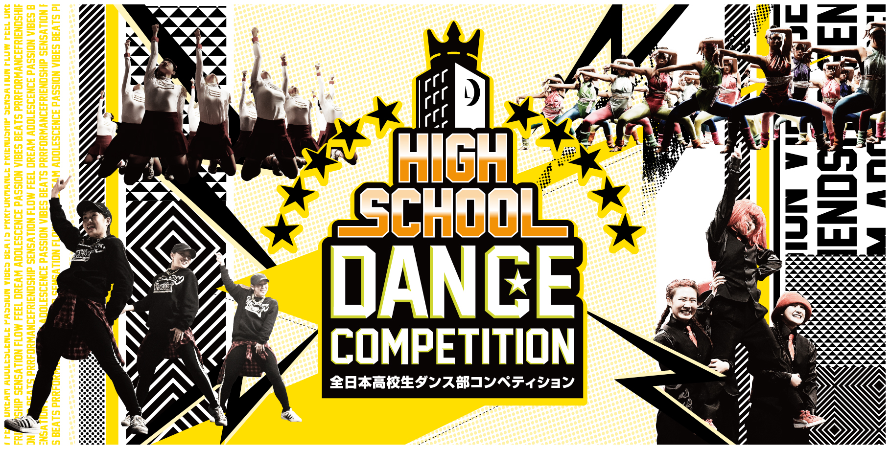 マイナビHIGH SCHOOL DANCE COMPETITION 2017 FINAL