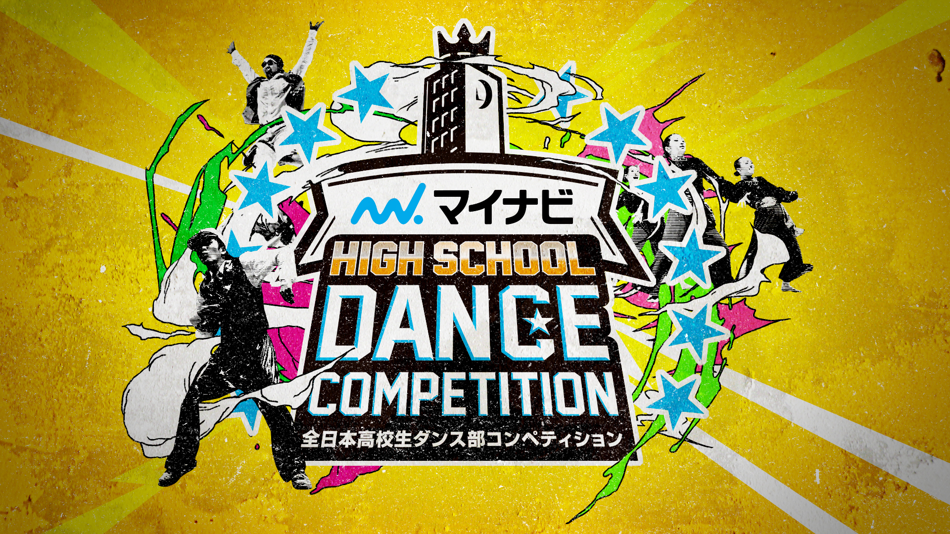 マイナビHIGH SCHOOL DANCE COMPETITION 2019 FINAL