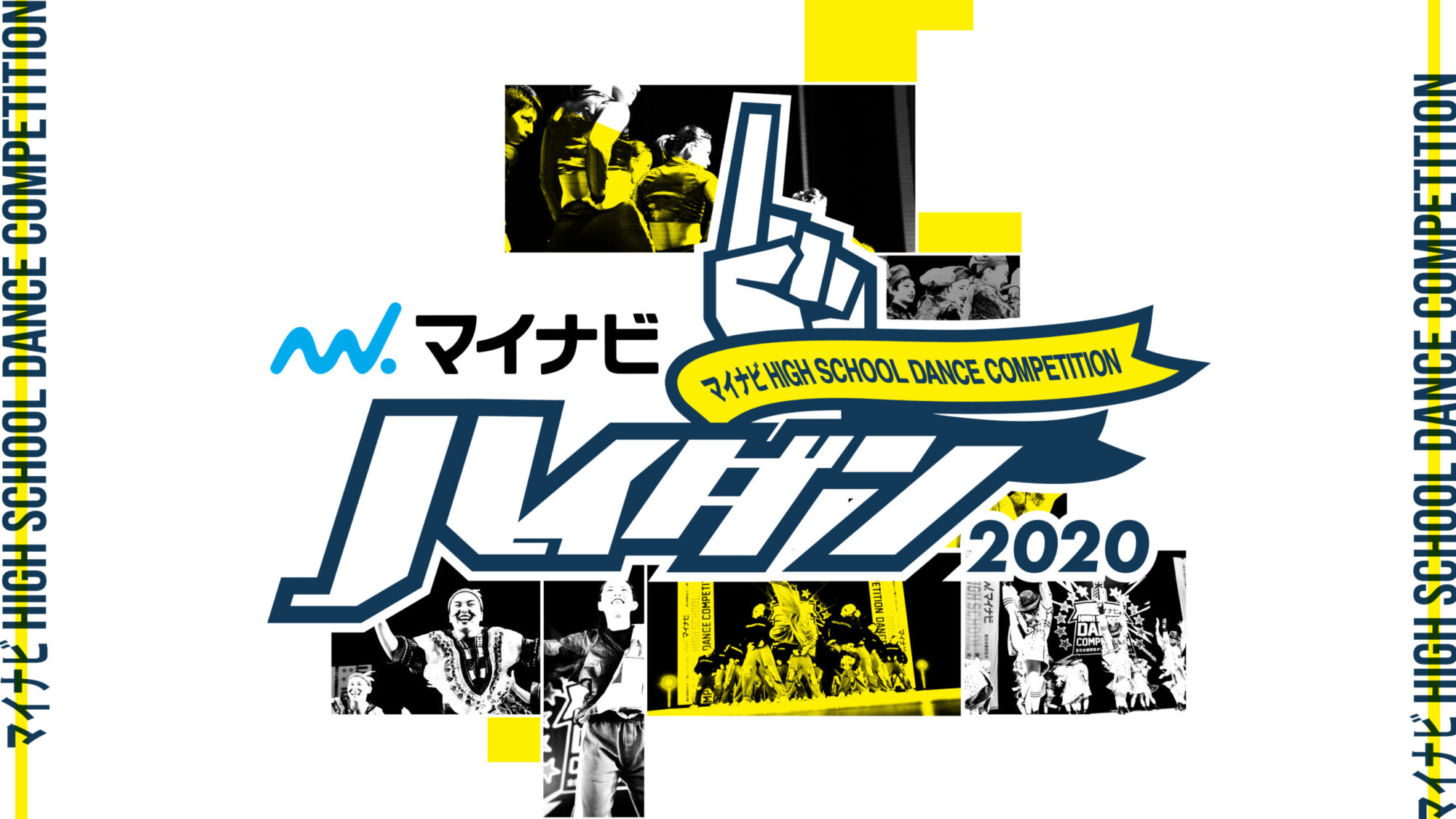 マイナビHIGH SCHOOL DANCE COMPETITION 2020 FINAL