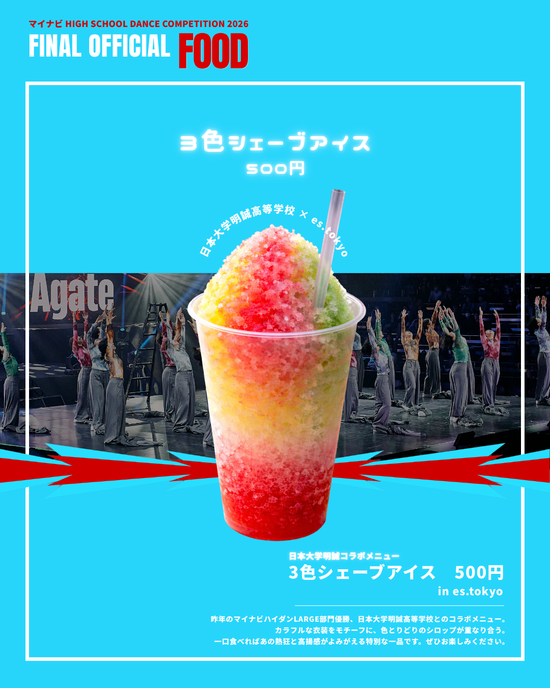 3色シェーブアイス