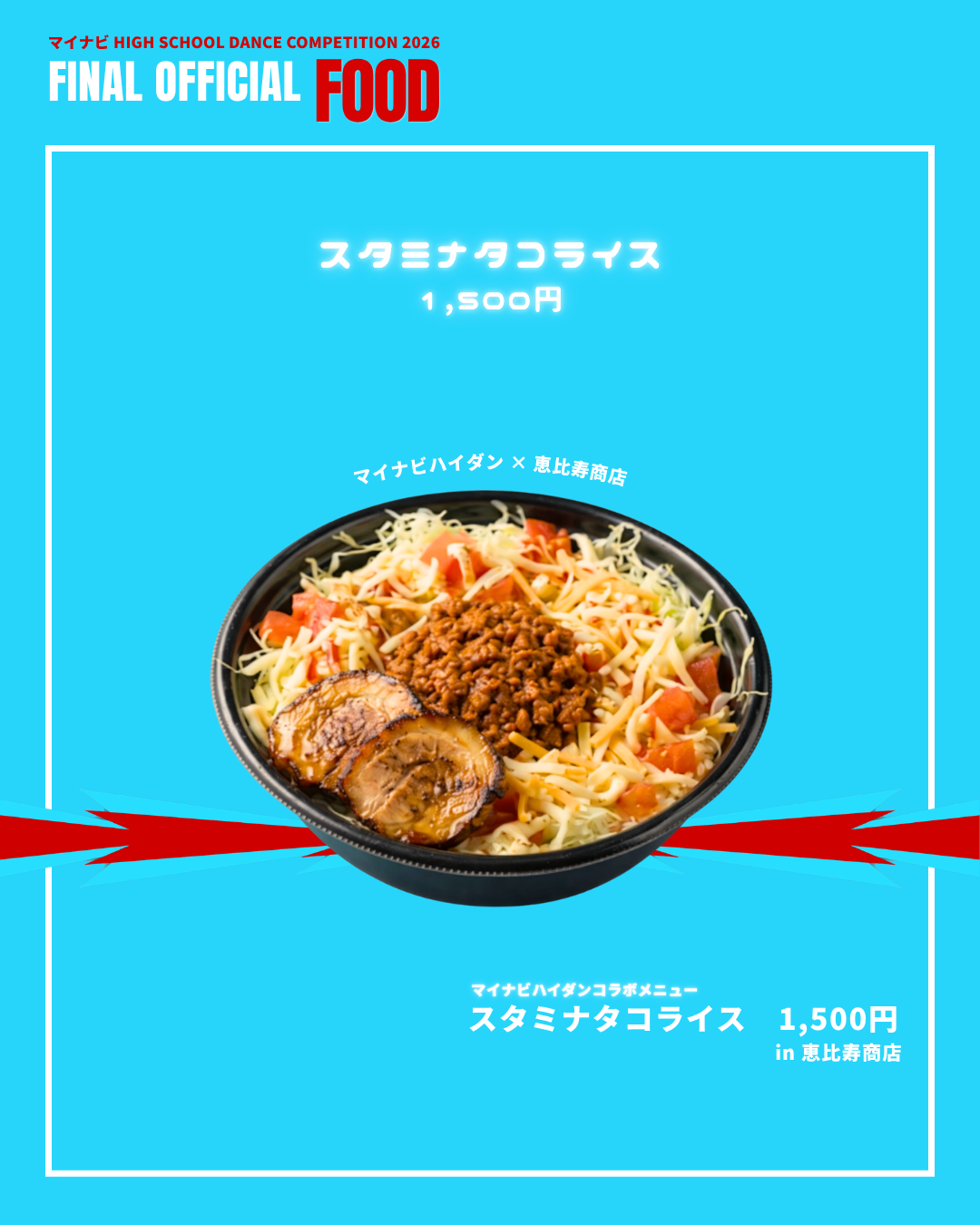 スタミナタコライス