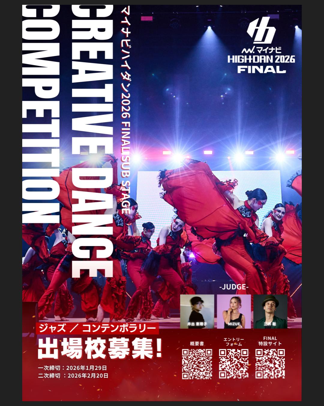 JAZZ・コンテンポラリーコンテスト「マイナビハイダン HIGH SCHOOL CREATIVE DANCE COMPETITION」出演者募集‼