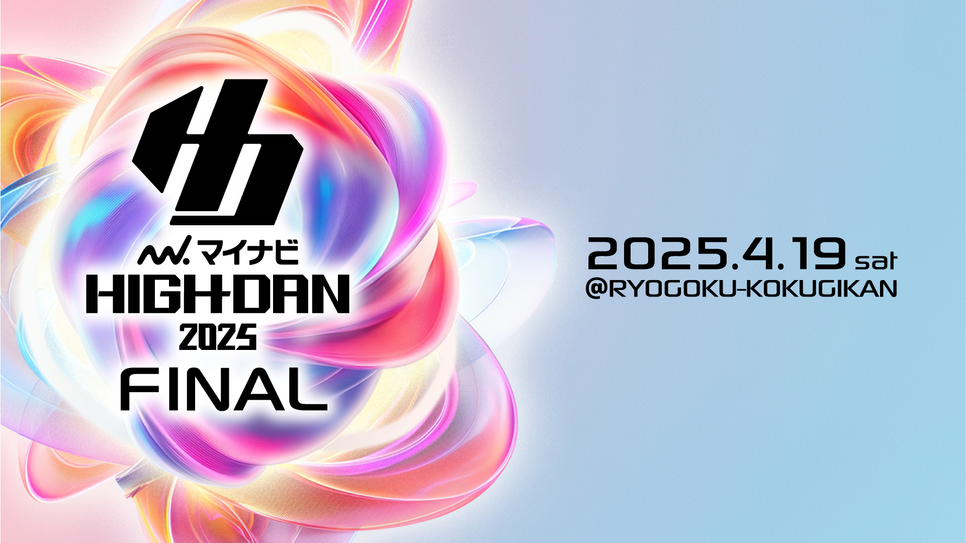 マイナビHIGH SCHOOL DANCE COMPETITION 2025 FINAL