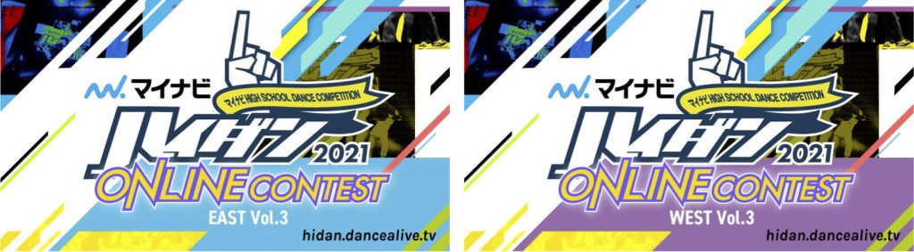 「マイナビHIGH SCHOOL DANCE COMPETITION」 第3回オンライン予選の開催決定！