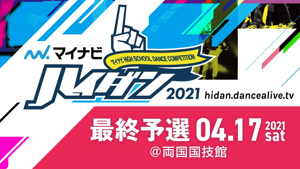 決勝戦進出へのラストチャンス！最終予選の開催決定！