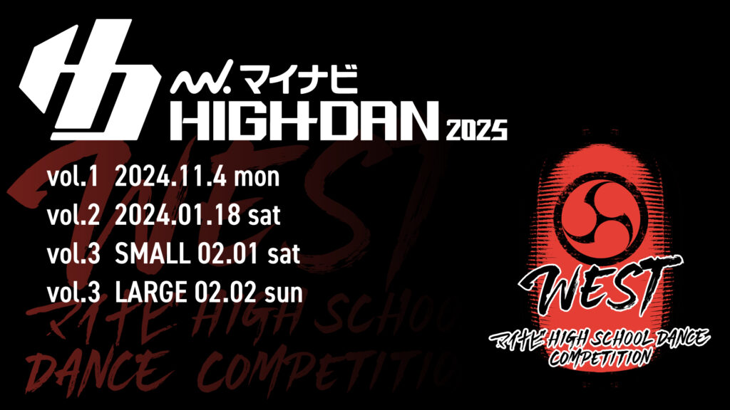 マイナビハイダン2025 WEST予選日程調整のお知らせ