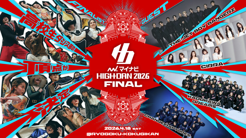 マイナビHIGH SCHOOL DANCE COMPETITION 2026 FINAL